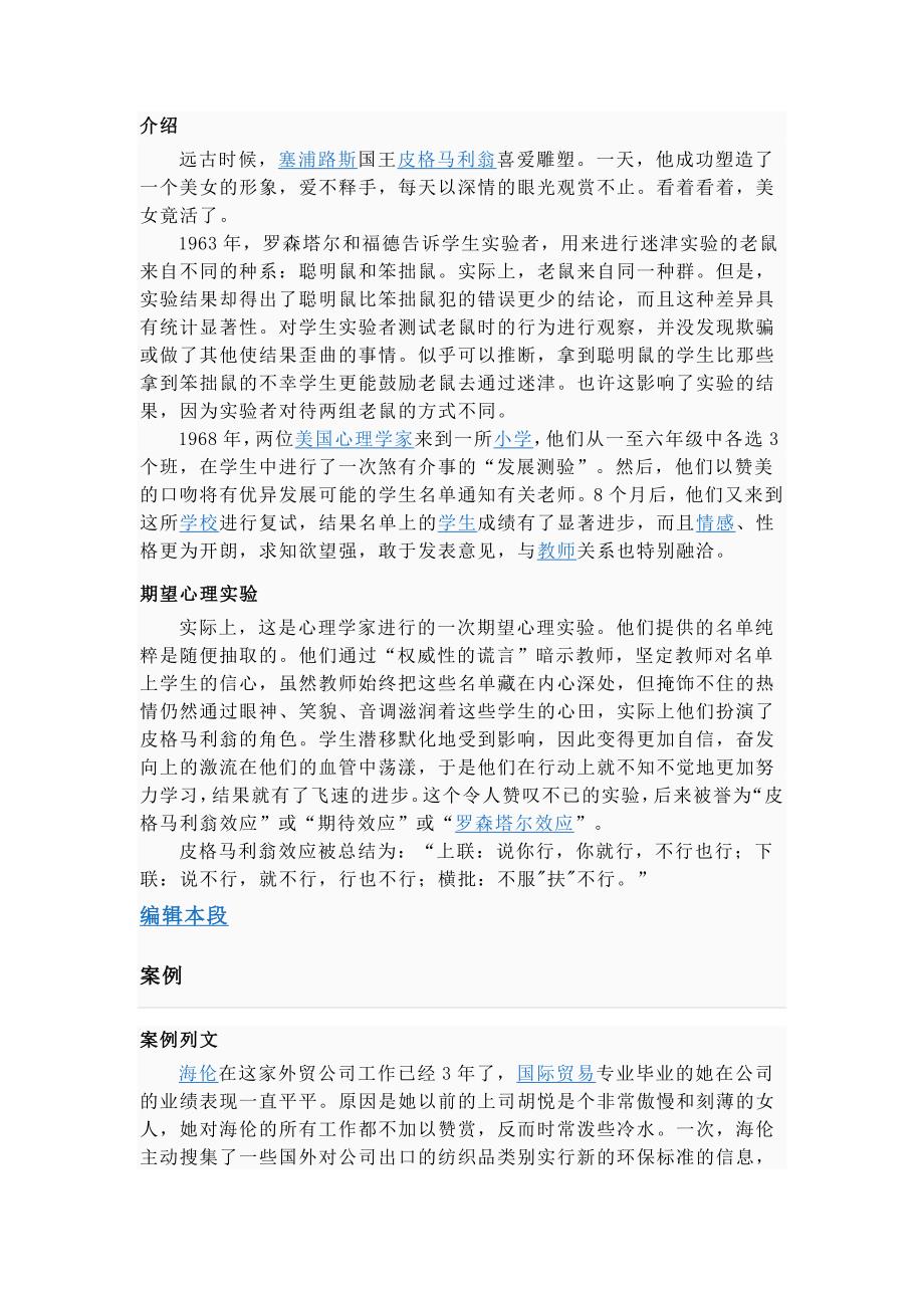 皮格马利翁效应.doc_第2页