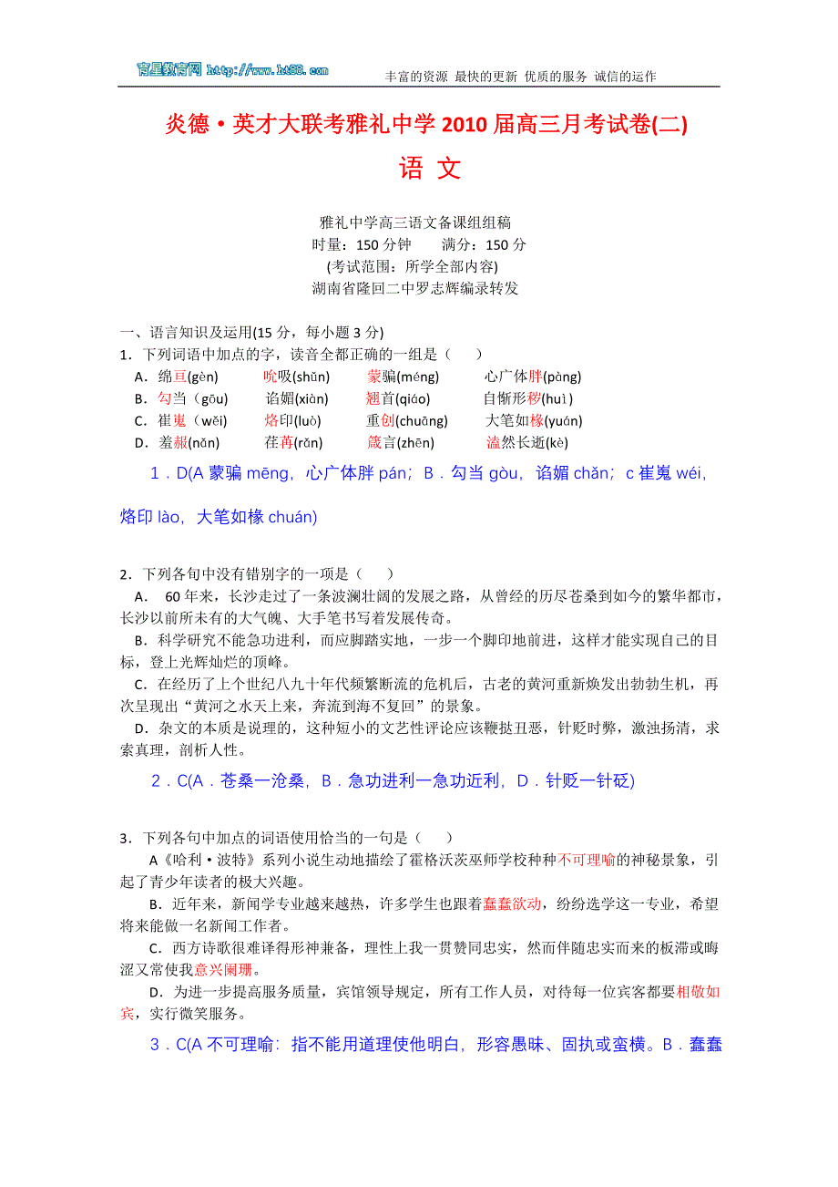 雅礼中学2010届高三月考卷(二) (2).doc_第1页