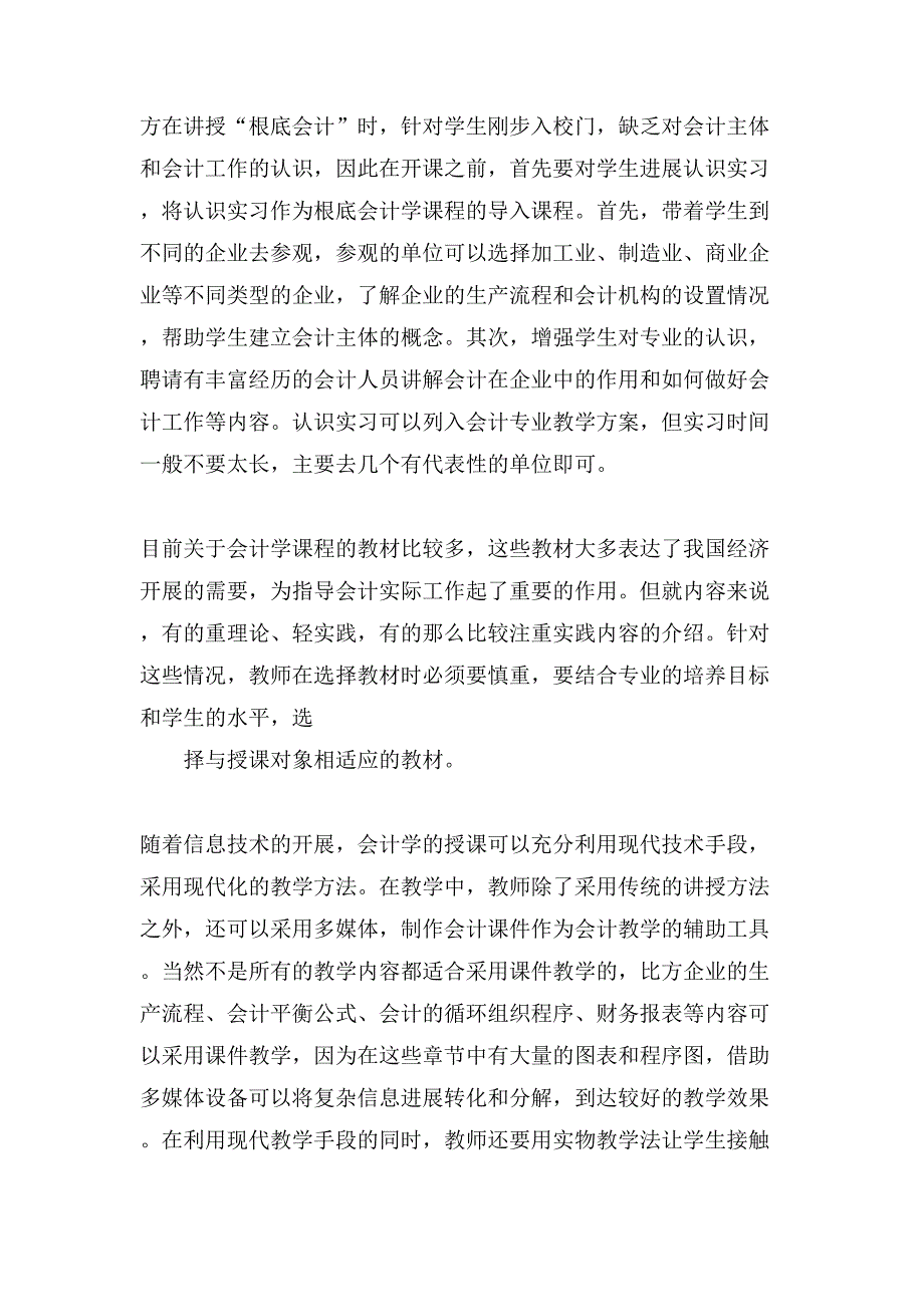 员工个人年度工作总结模板五篇2.doc_第2页