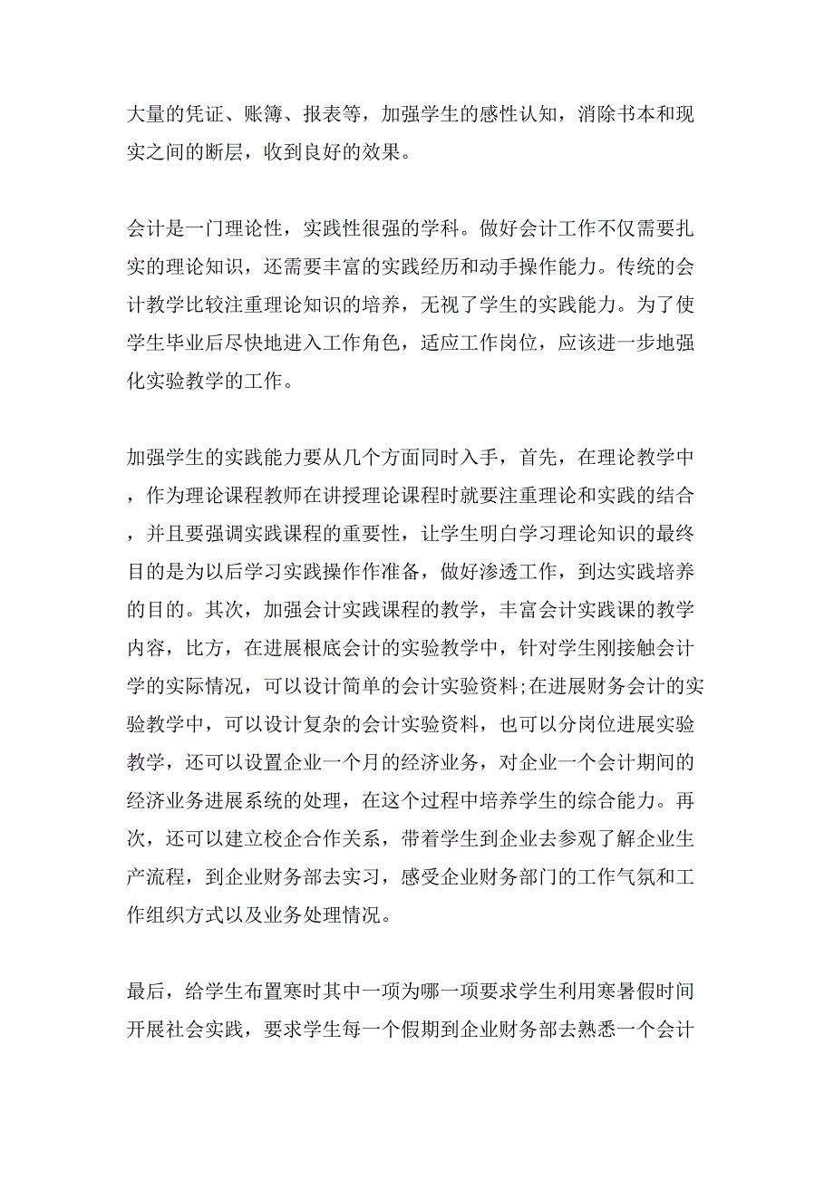 员工个人年度工作总结模板五篇2.doc_第3页