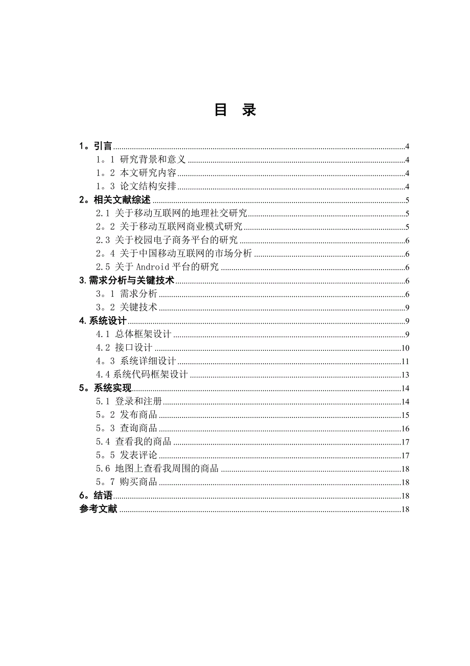 校园二手商品交易平台APP的设计与实现_第1页