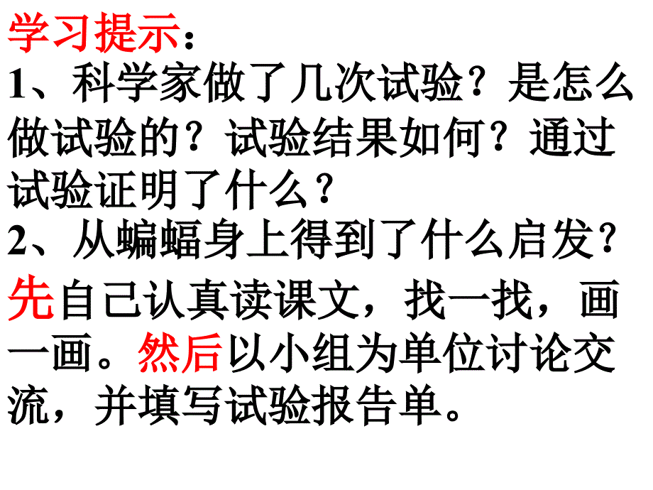 小学语文课件：蝙蝠和雷达_第4页