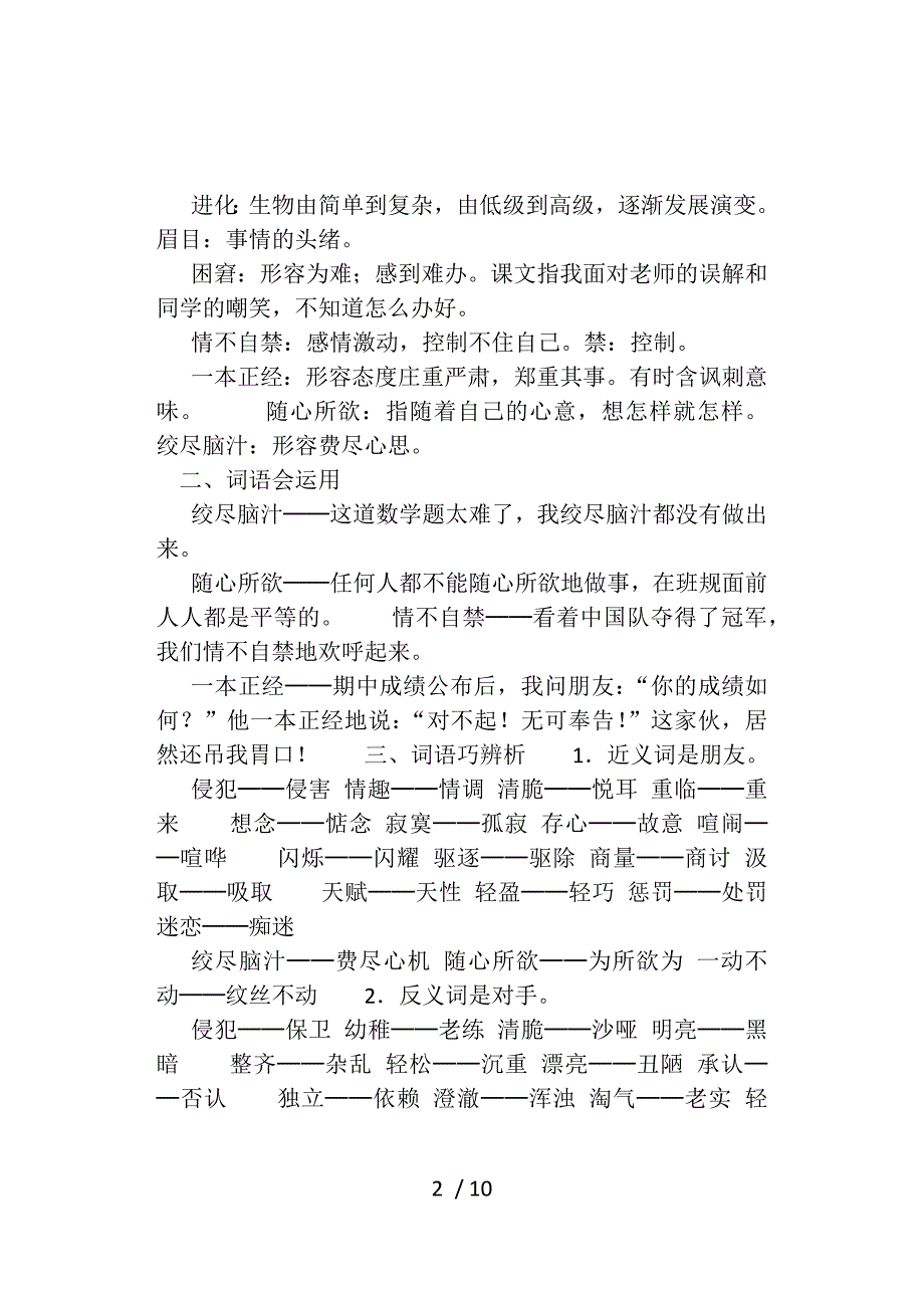 五年级语文知识点总结_第2页