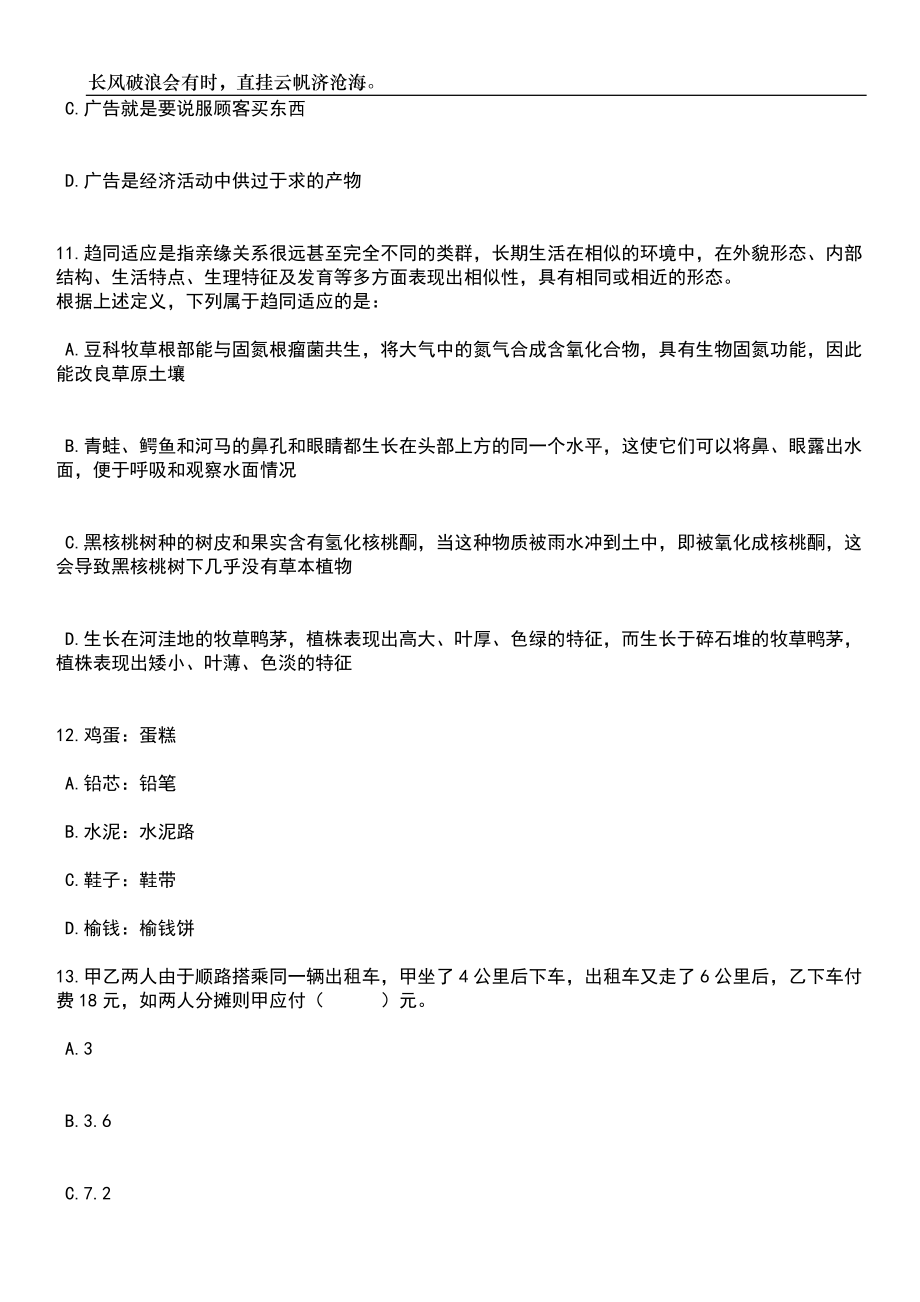 2023年05月浙江宁波霞浦街道招考聘用合同制工作人员3人笔试题库含答案解析_第4页