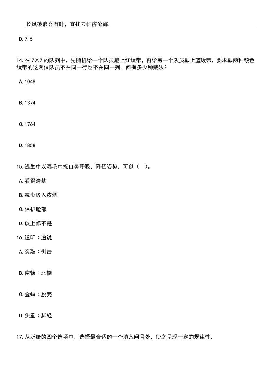 2023年05月浙江宁波霞浦街道招考聘用合同制工作人员3人笔试题库含答案解析_第5页