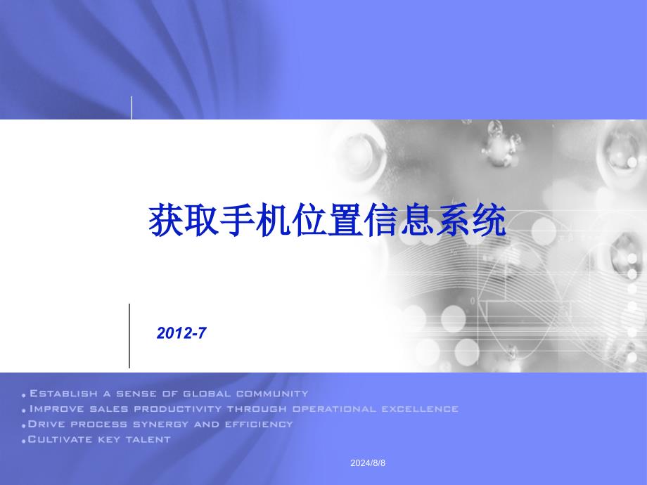 获取手机位置系统.ppt_第1页