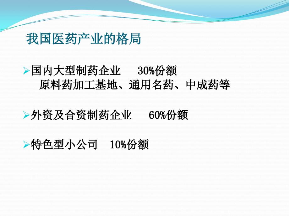 国内新药研发现状_第4页