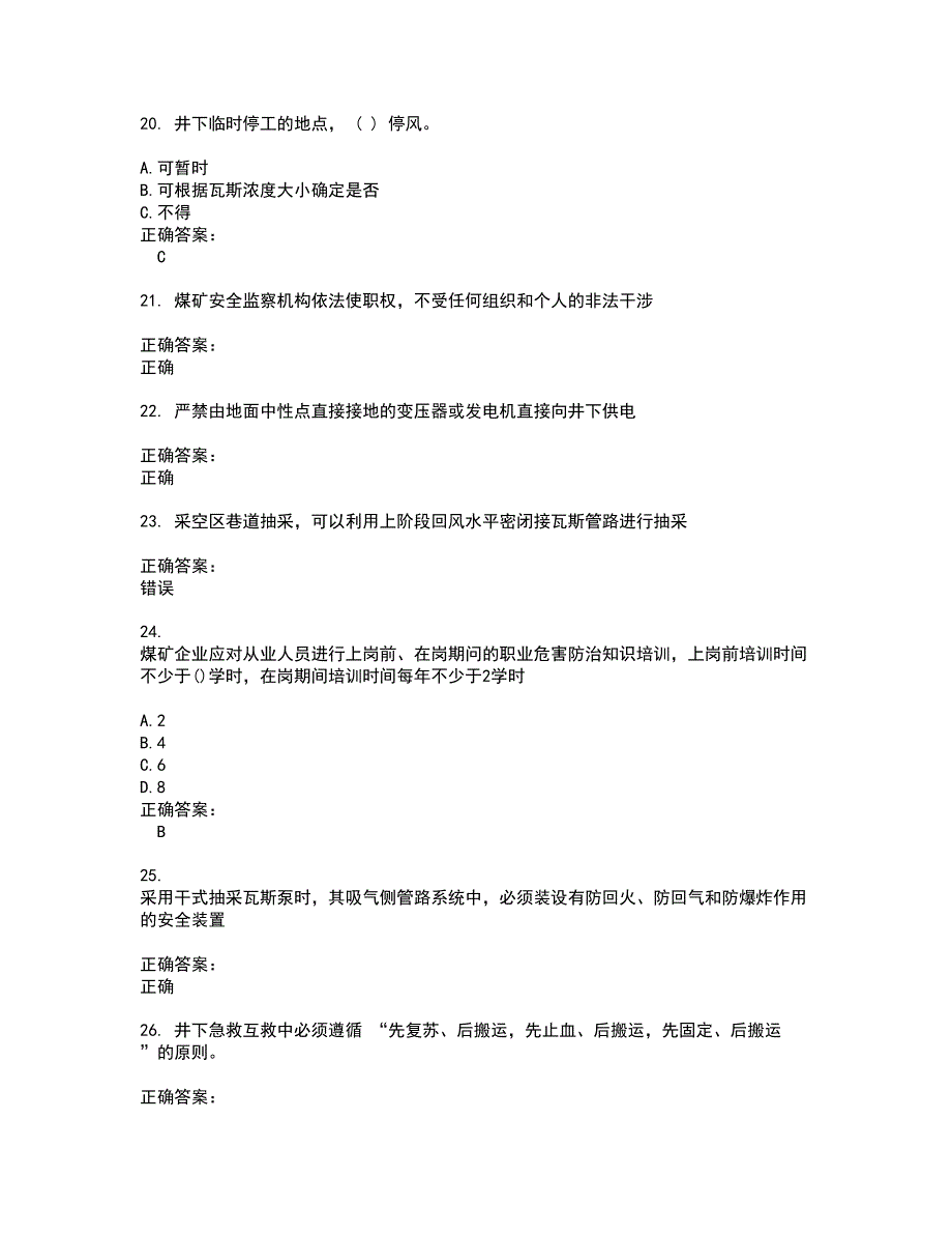 2022～2023特种作业煤矿安全作业考试题库及答案解析第66期_第4页