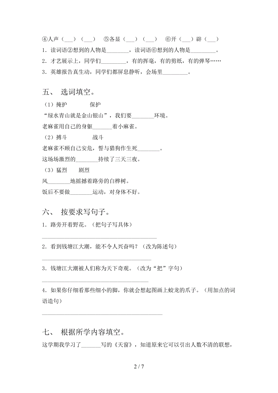 人教版四年级语文上册期中考试及答案【汇总】.doc_第2页