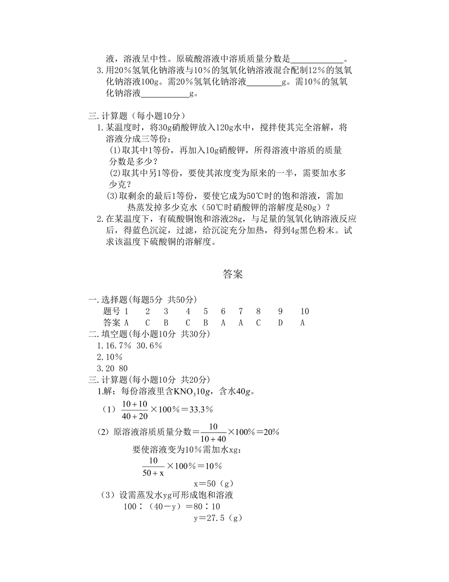 有关溶液的计算.doc_第3页