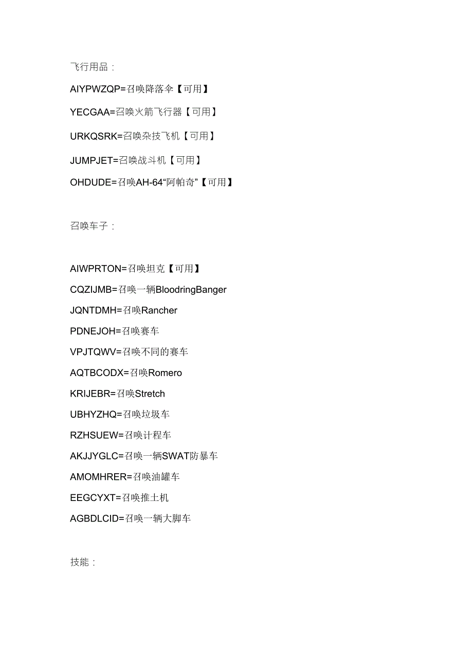 侠盗列车圣地安列斯秘籍_第2页