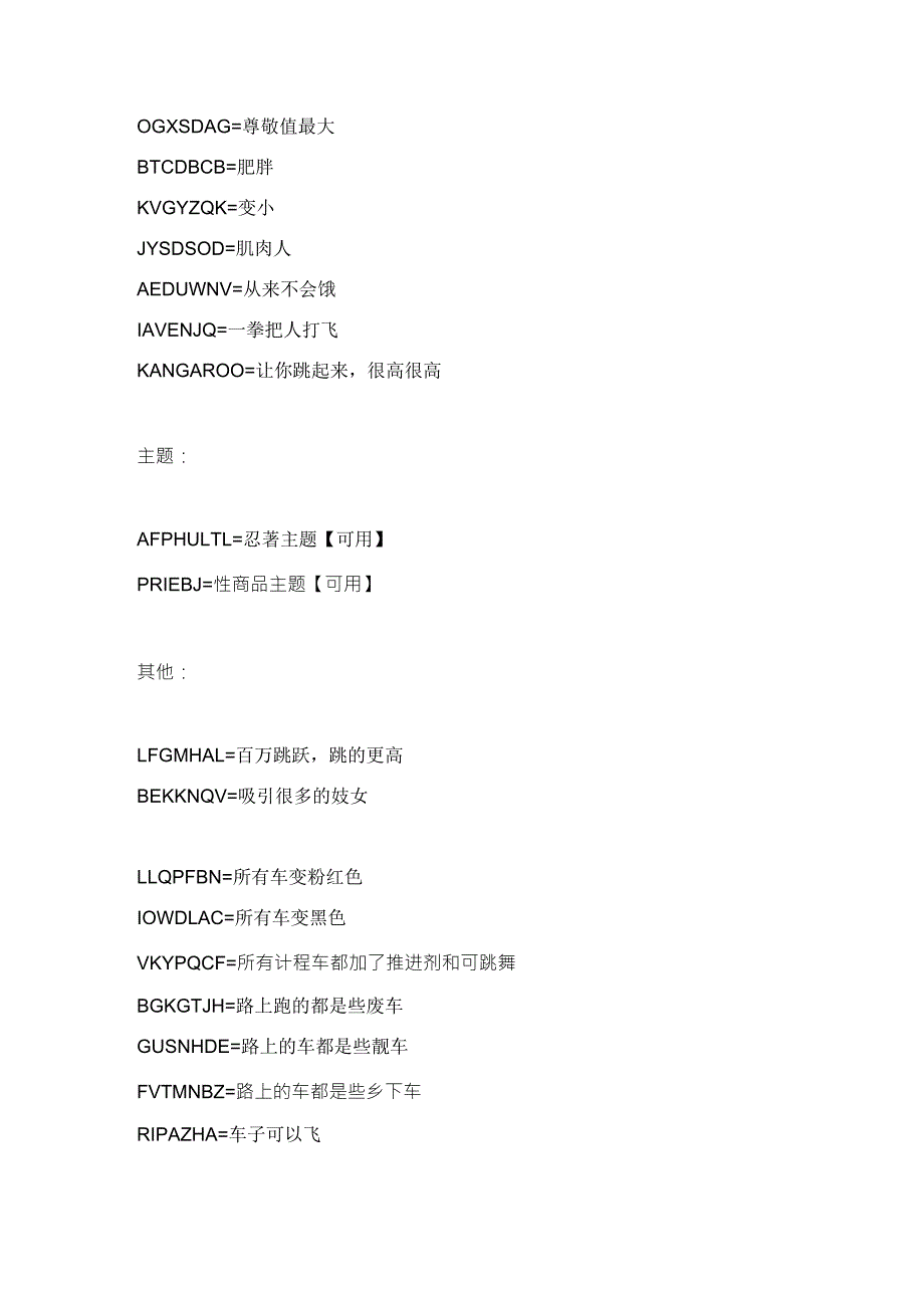 侠盗列车圣地安列斯秘籍_第4页