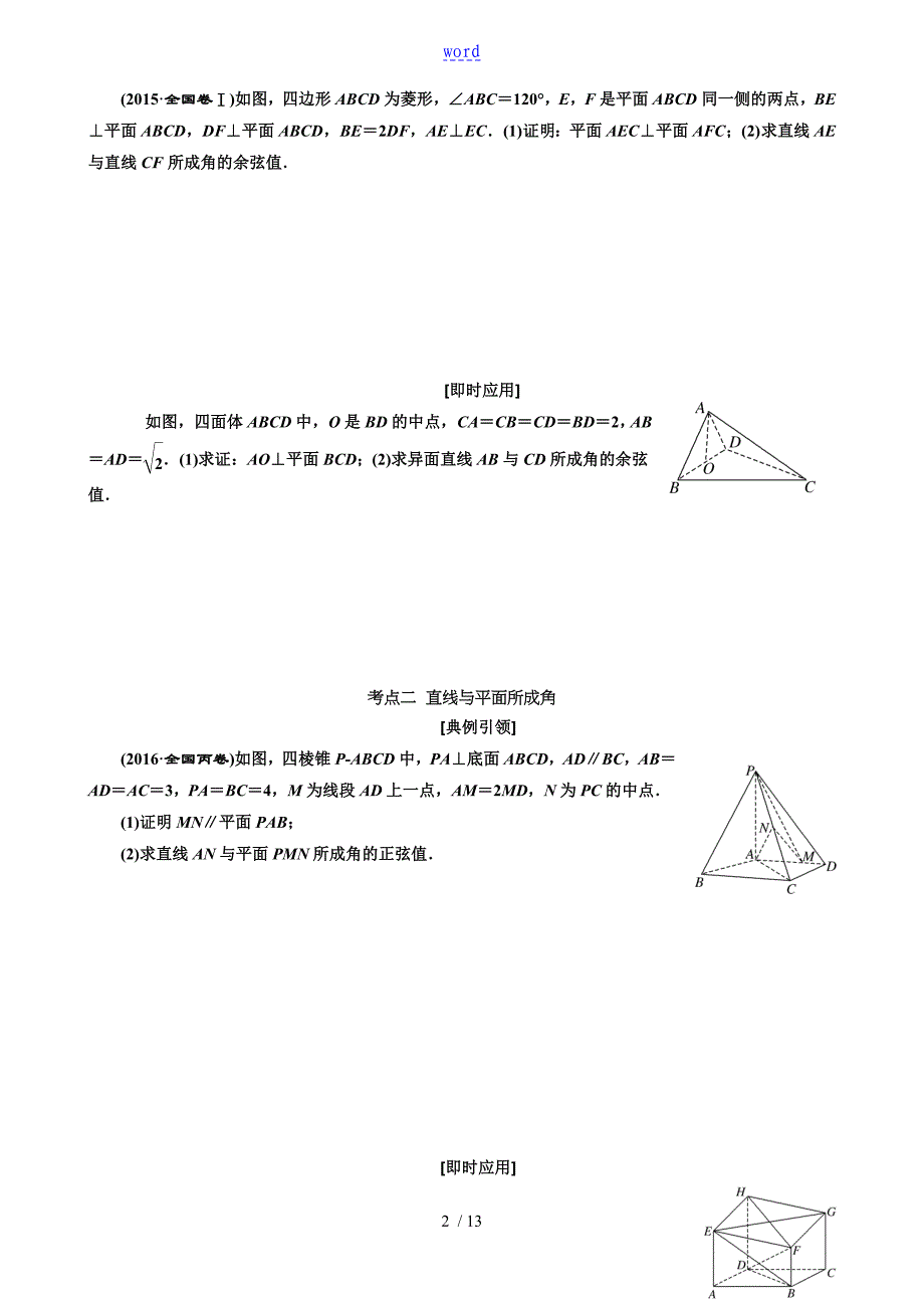 13立体几何中地向量方法_第2页