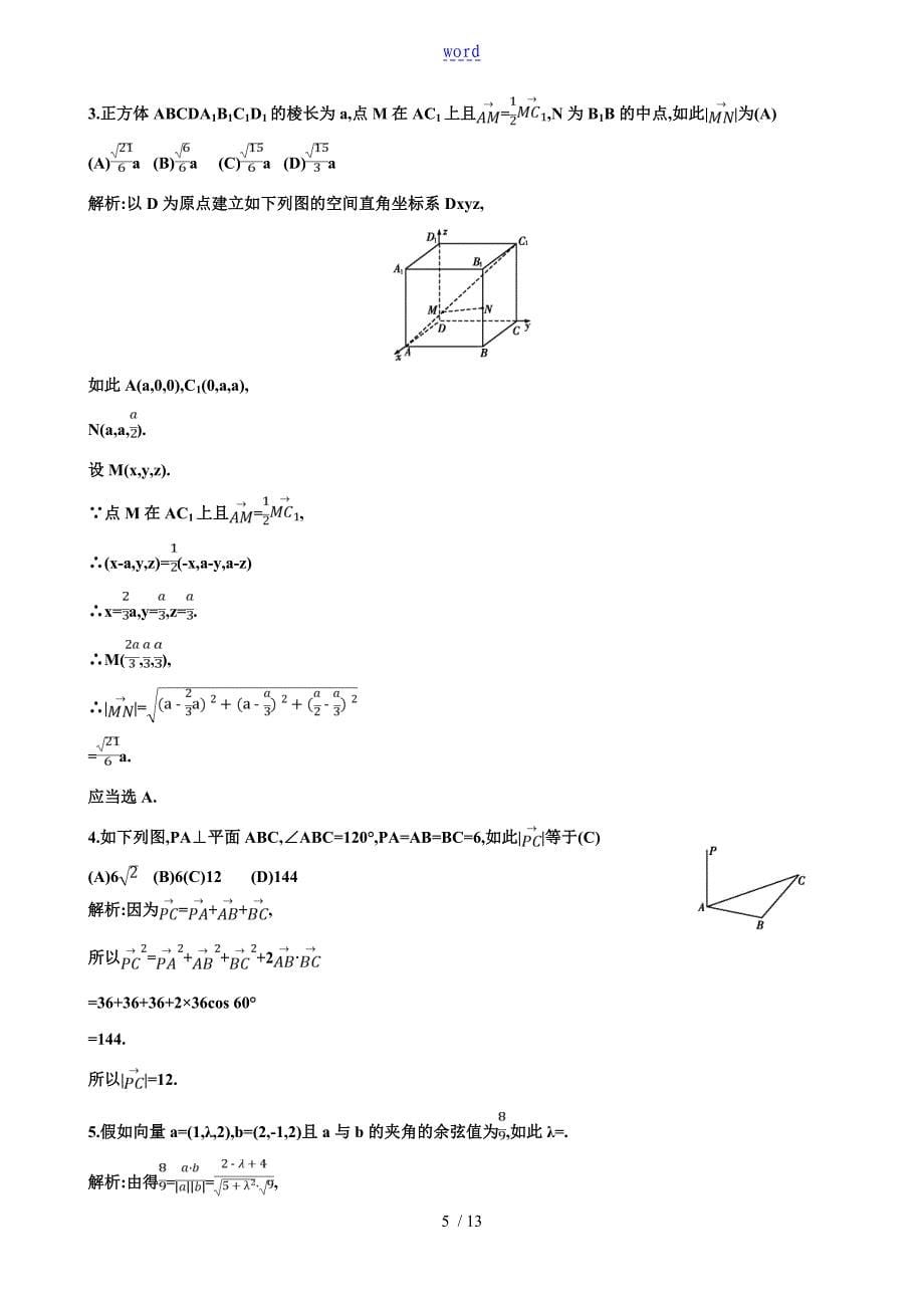 13立体几何中地向量方法_第5页