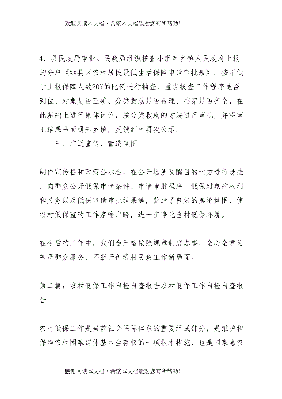 低保自检自查报告及整改措施_第3页