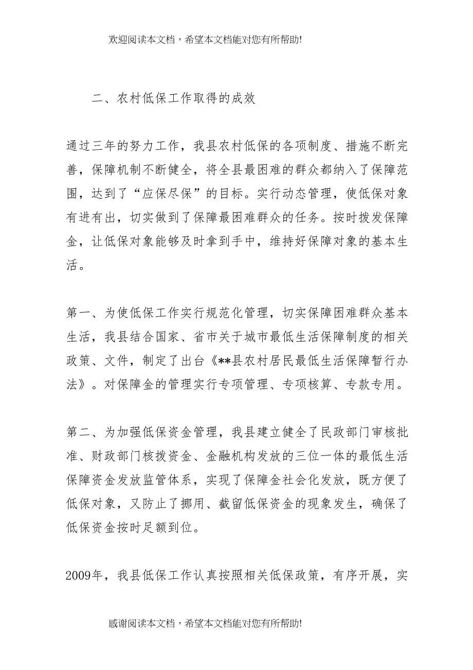 低保自检自查报告及整改措施_第5页