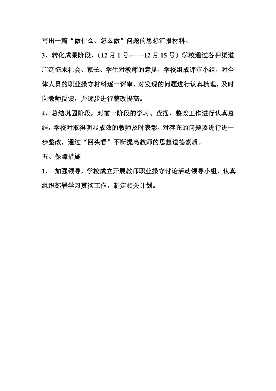 教师职业操守讨论活动学习计划.doc_第3页