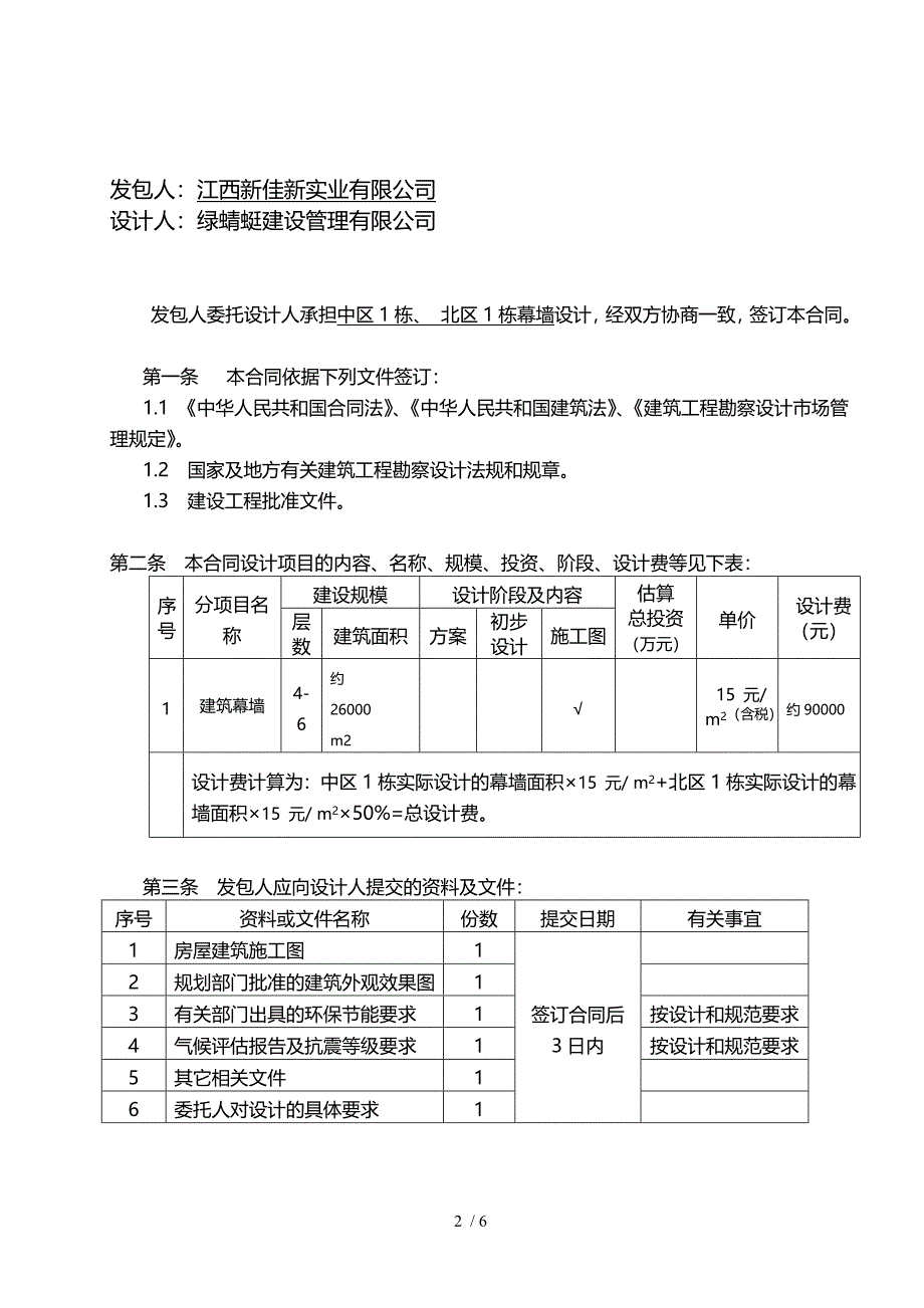 幕墙设计合同范_第2页