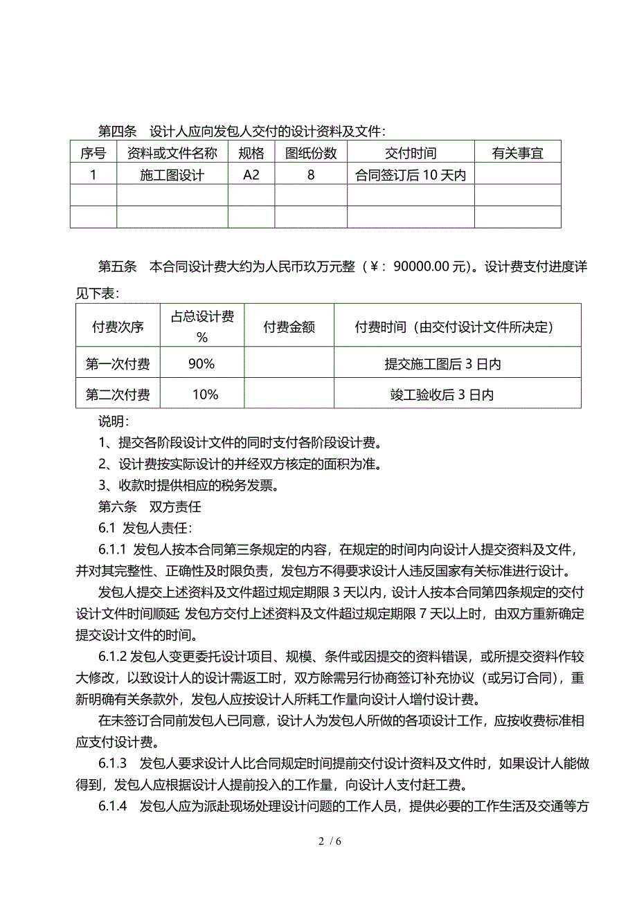 幕墙设计合同范_第3页