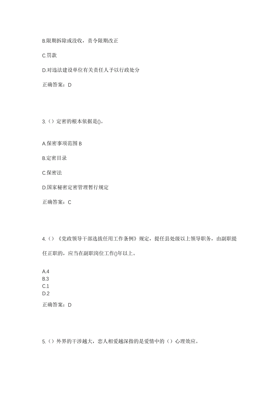 2023年黑龙江哈尔滨市依兰县团山子乡太平川村社区工作人员考试模拟题含答案_第2页