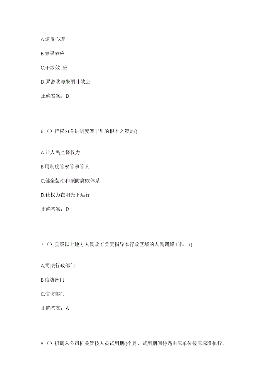 2023年黑龙江哈尔滨市依兰县团山子乡太平川村社区工作人员考试模拟题含答案_第3页