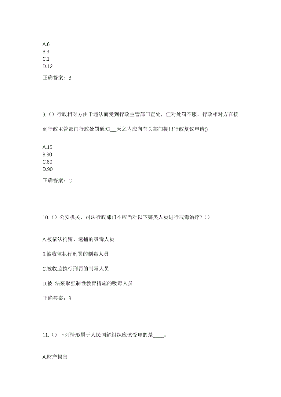 2023年黑龙江哈尔滨市依兰县团山子乡太平川村社区工作人员考试模拟题含答案_第4页