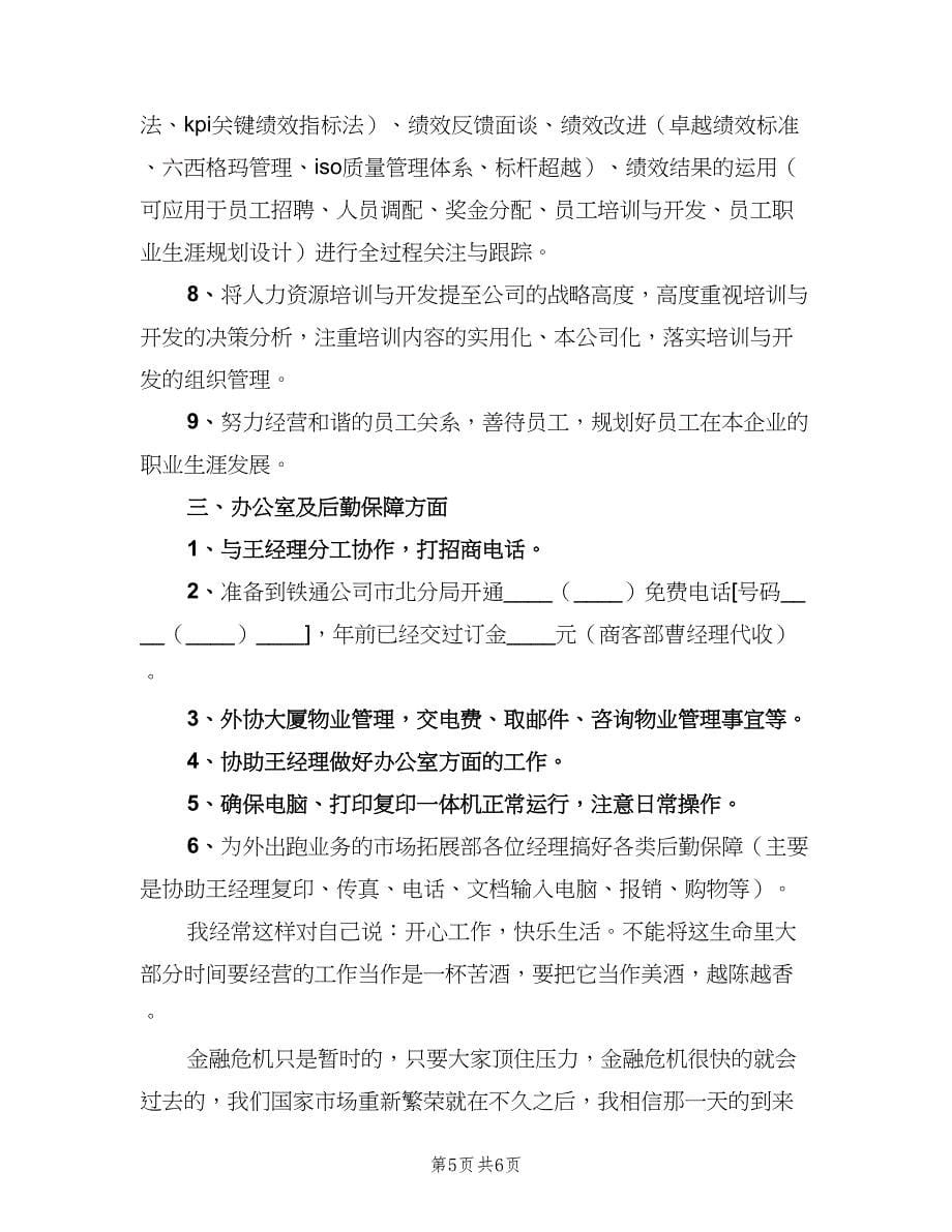 营业部销售工作计划书（2篇）.doc_第5页