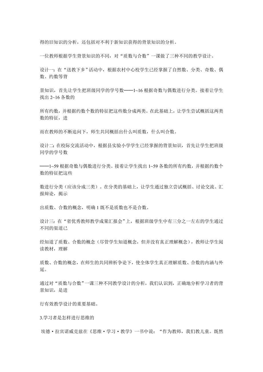 如何进行有效的小学数学教学设计liudong456的工作室如何进行有效的小学数学教学设计_第5页