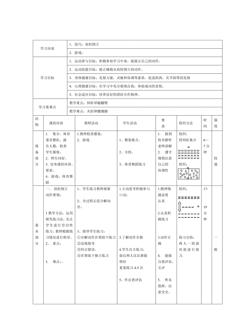 肩肘倒立 说课稿 教学设计教学反思_第2页