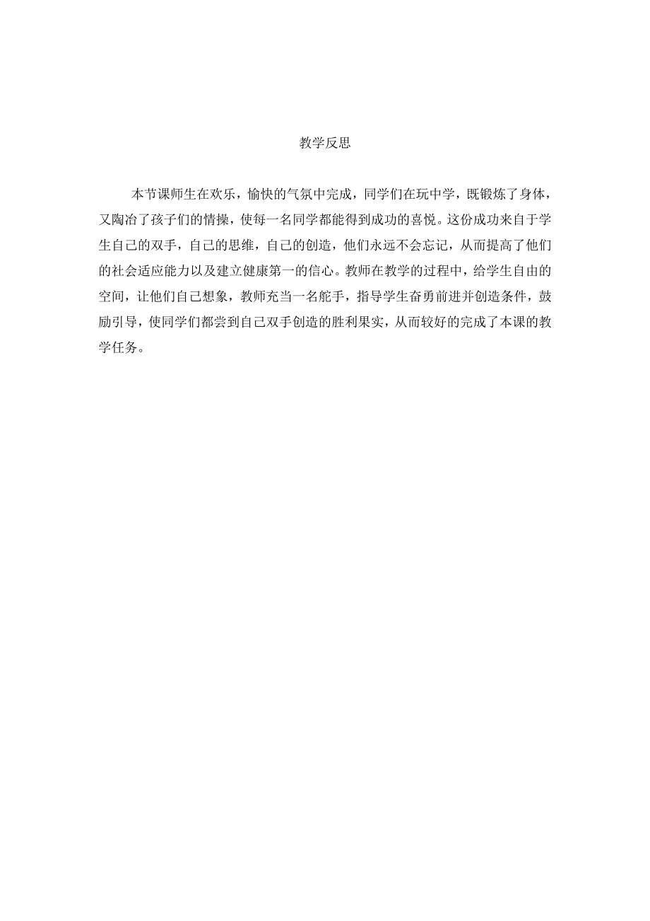 肩肘倒立 说课稿 教学设计教学反思_第4页