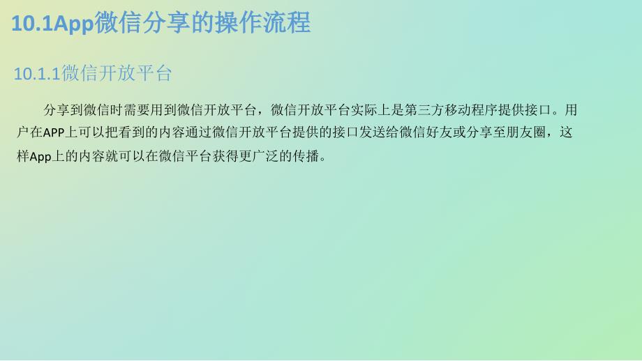 第10部分App微信分享的实现_第3页