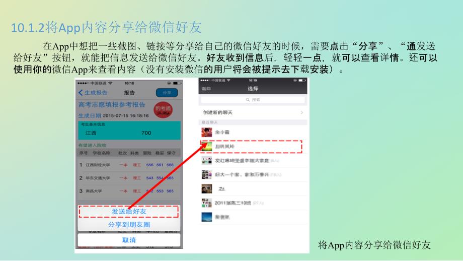 第10部分App微信分享的实现_第4页