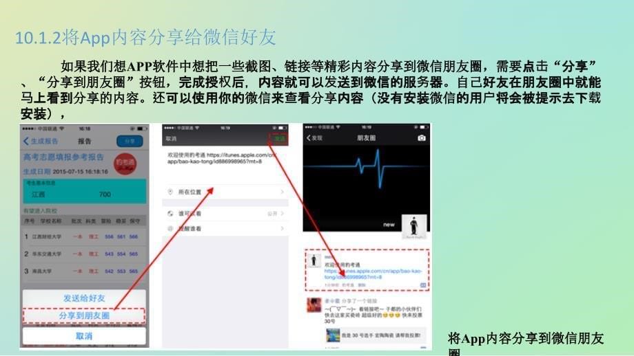 第10部分App微信分享的实现_第5页