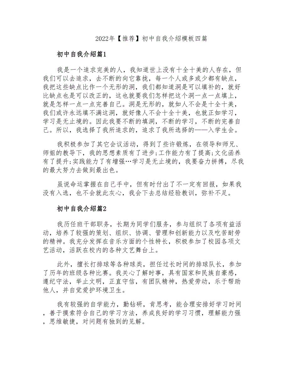 2022年初中自我介绍模板四篇_第1页