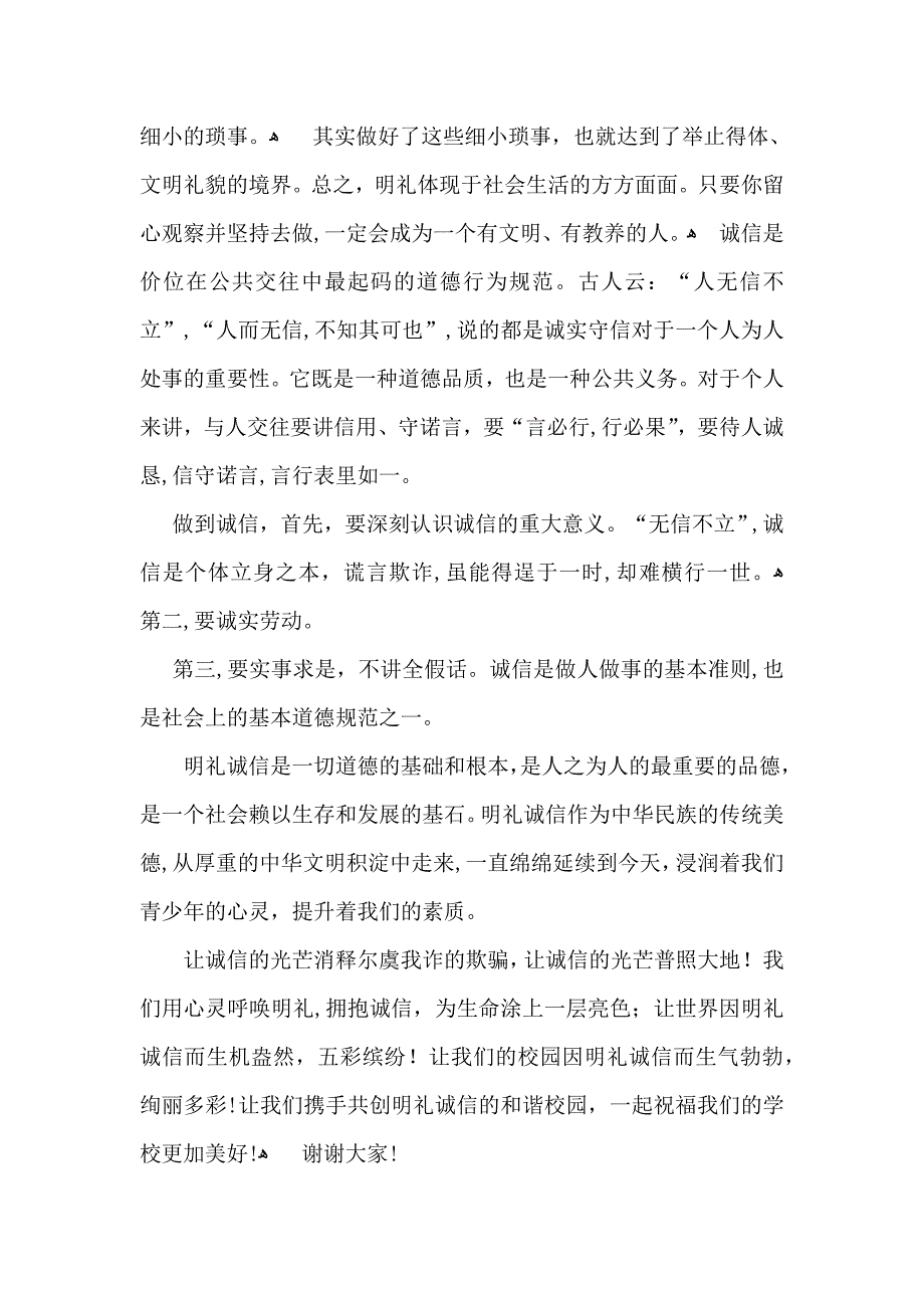 校园文明演讲稿合集九篇_第4页