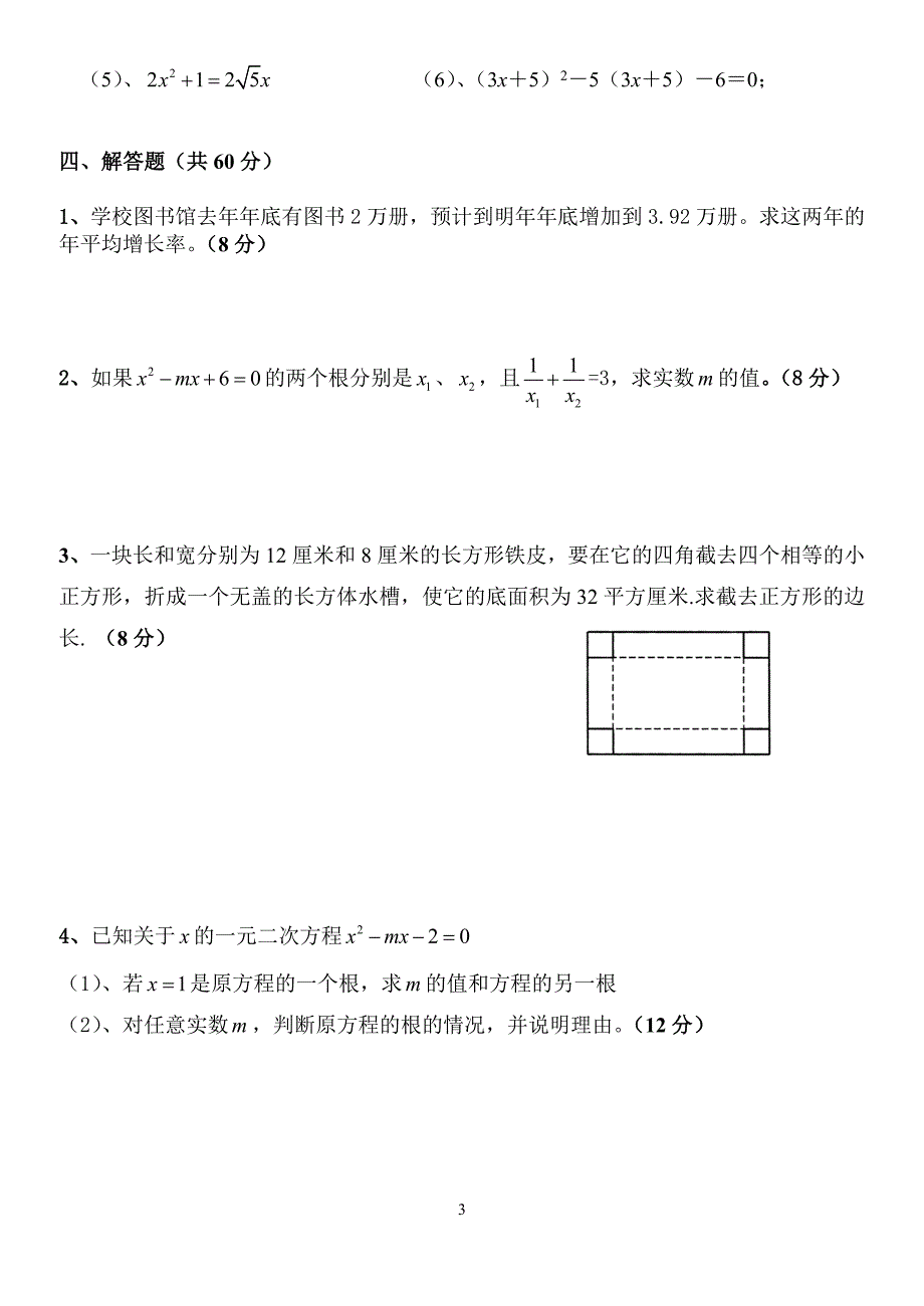 一元二次方程单元测试_第3页