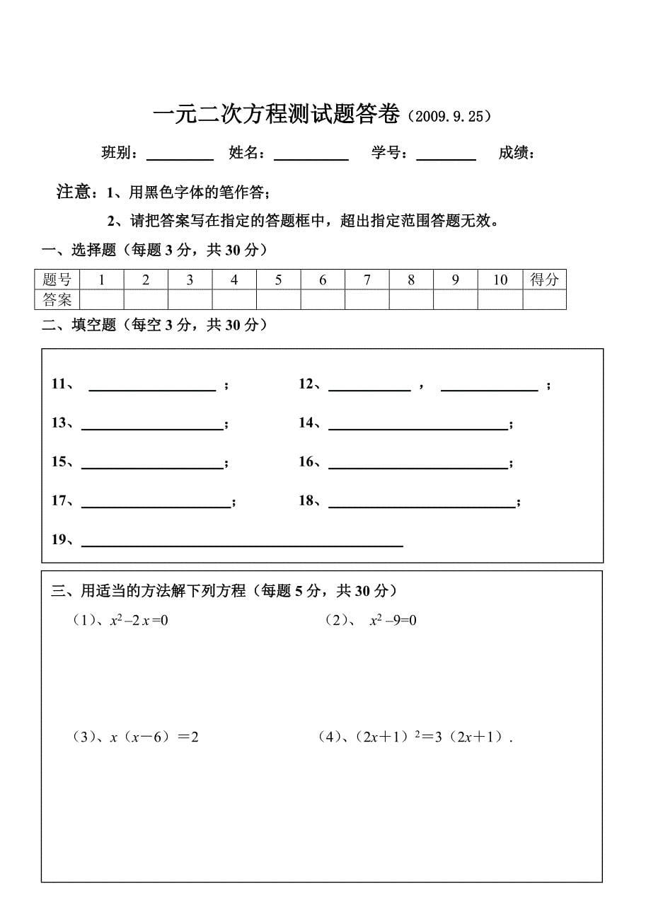 一元二次方程单元测试_第5页