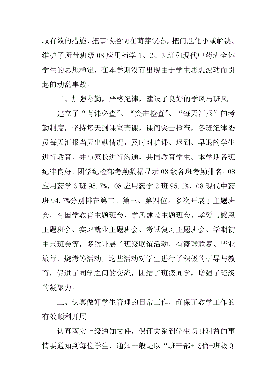 2023年大学教师年度考核工作总结_第2页