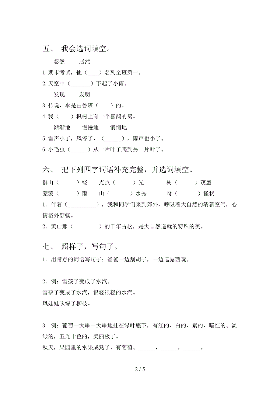 部编版二年级上册语文《期中》考试题及答案【全面】.doc_第2页