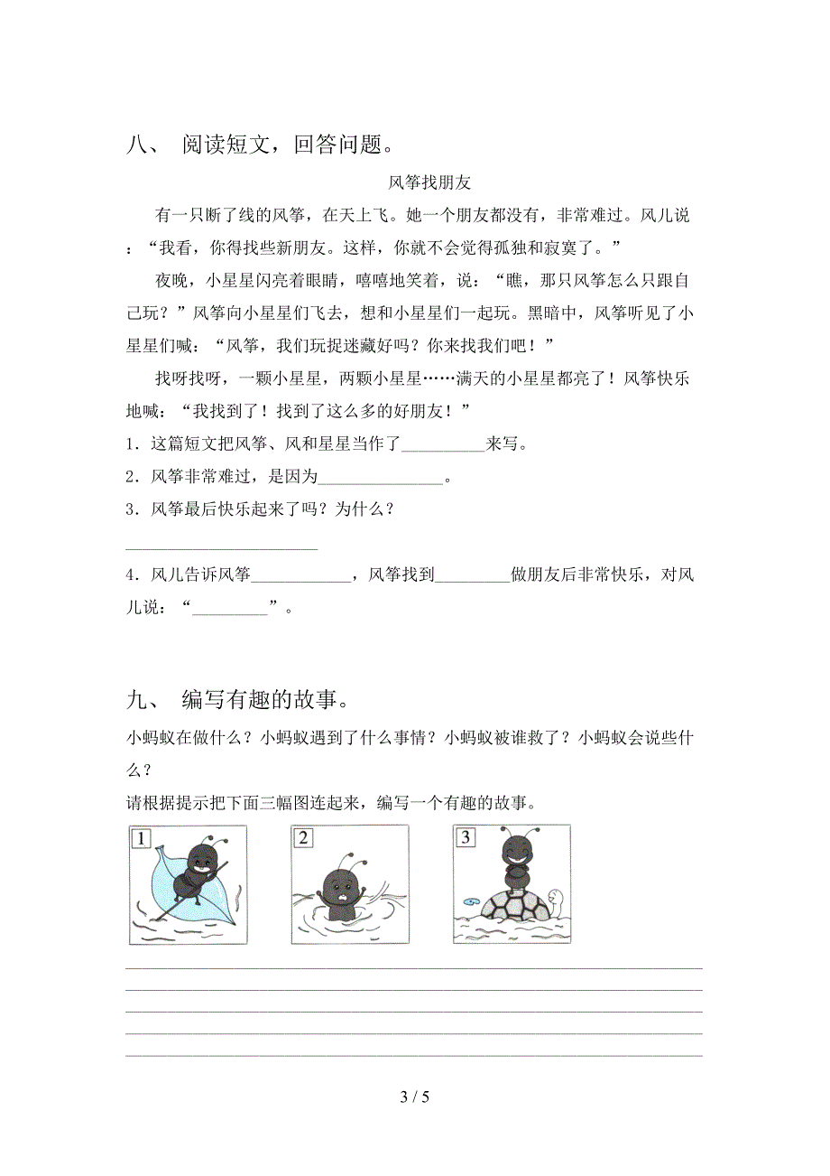 部编版二年级上册语文《期中》考试题及答案【全面】.doc_第3页