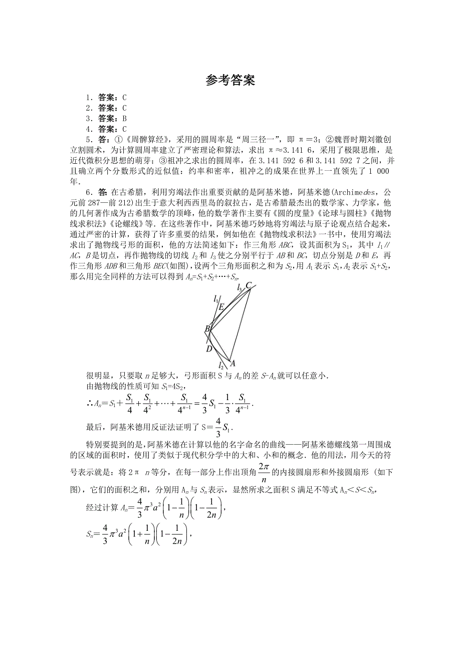 高二数学北师大版选修31同步精练：第四章 2 圆周率 Word版含答案_第2页