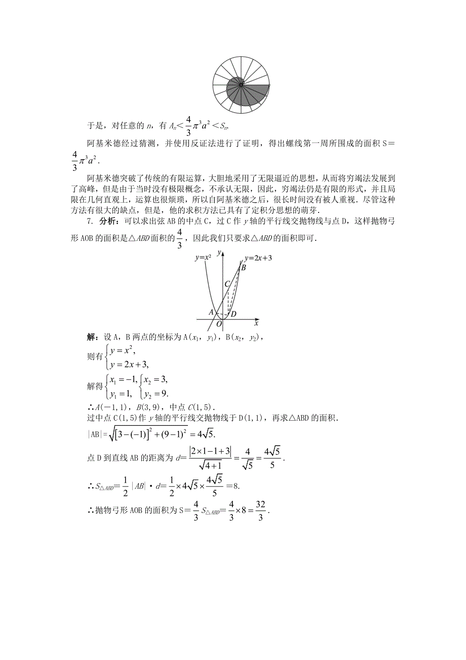 高二数学北师大版选修31同步精练：第四章 2 圆周率 Word版含答案_第3页