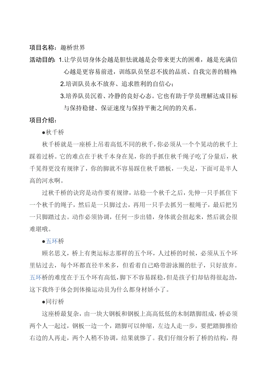 趣桥拓展活动.doc_第1页