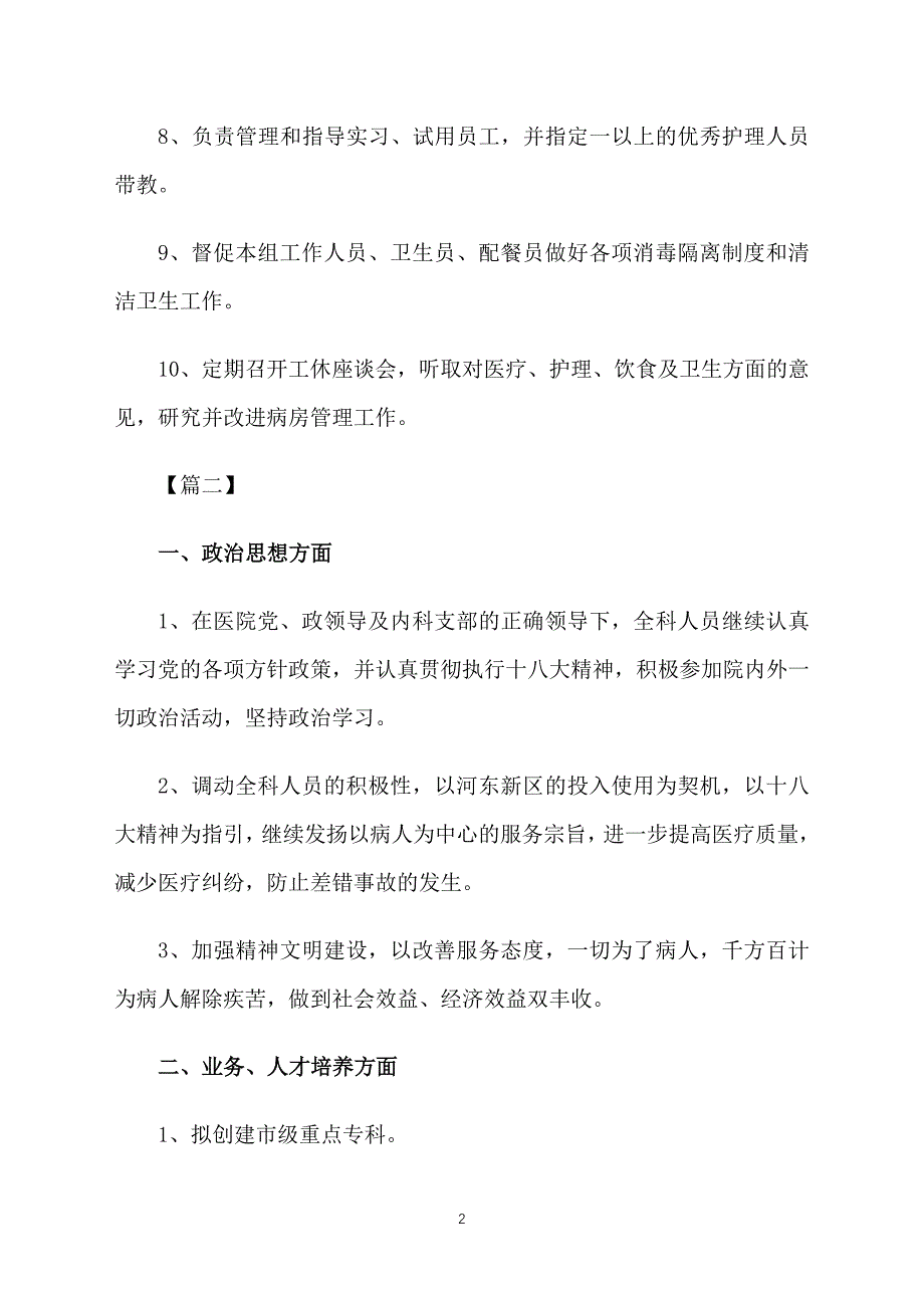 医院住院部工作计划范例_第2页