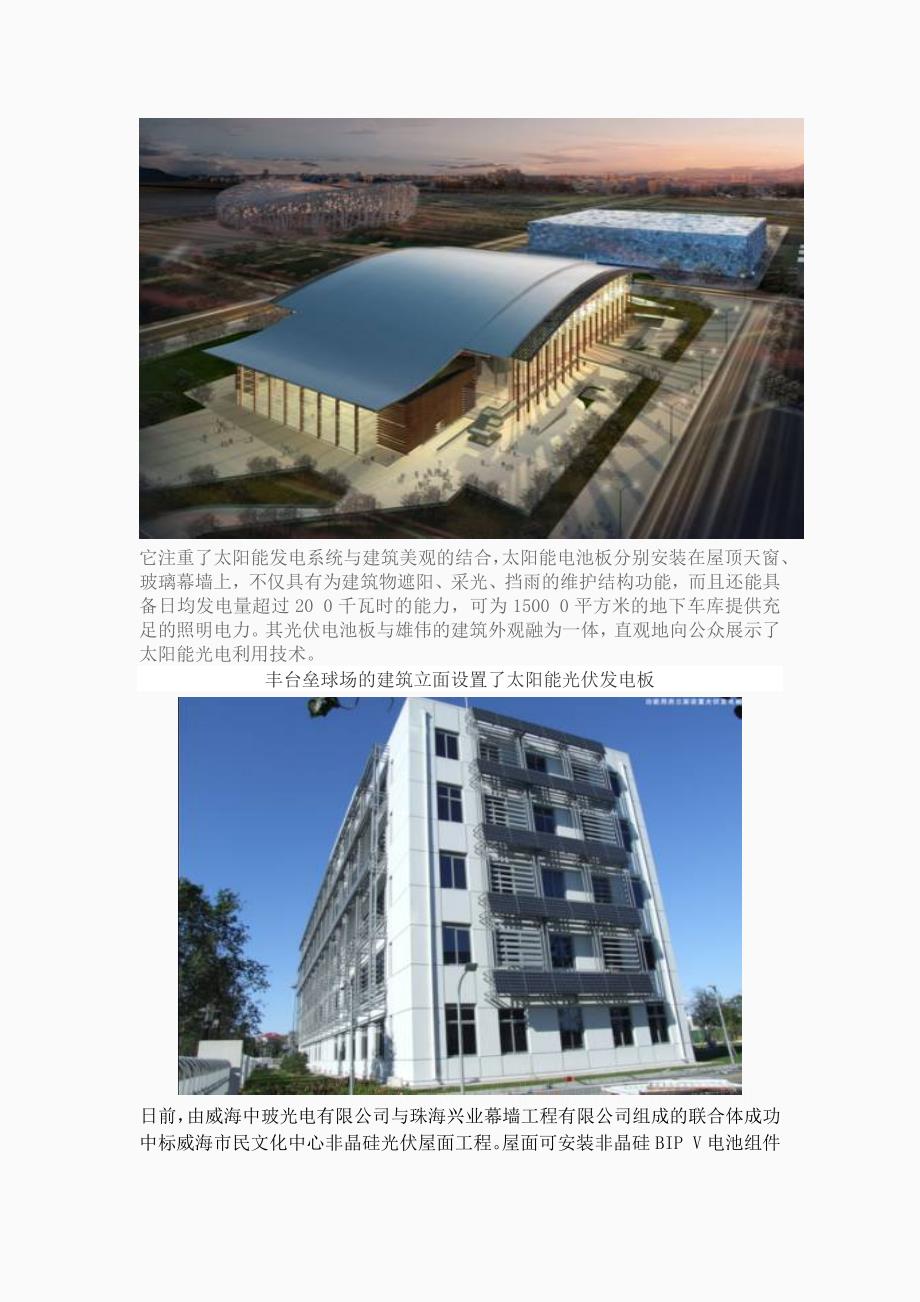 BIV太阳能光伏建筑杂谈_第3页