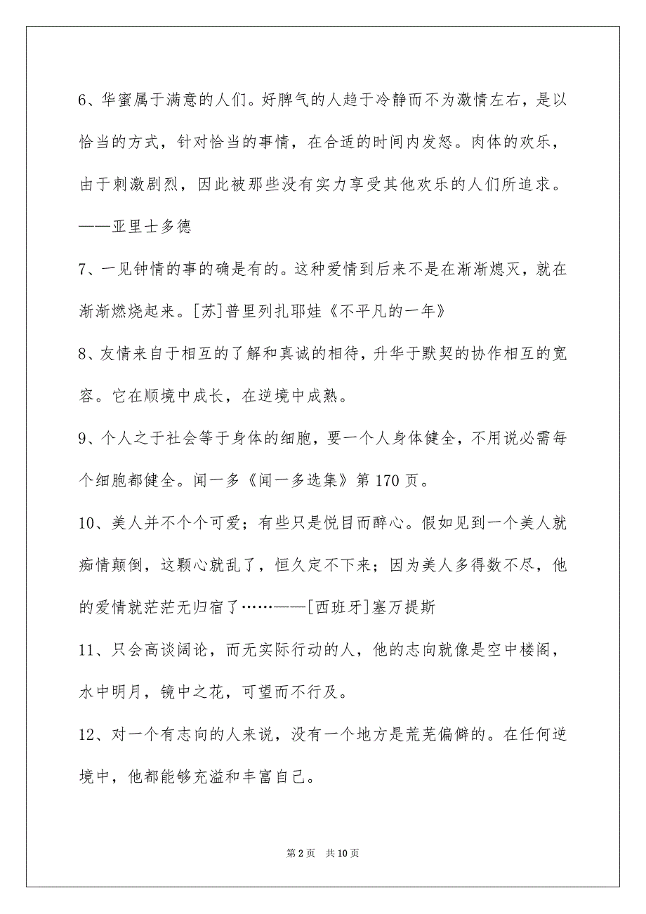 人生的格言89条_第2页