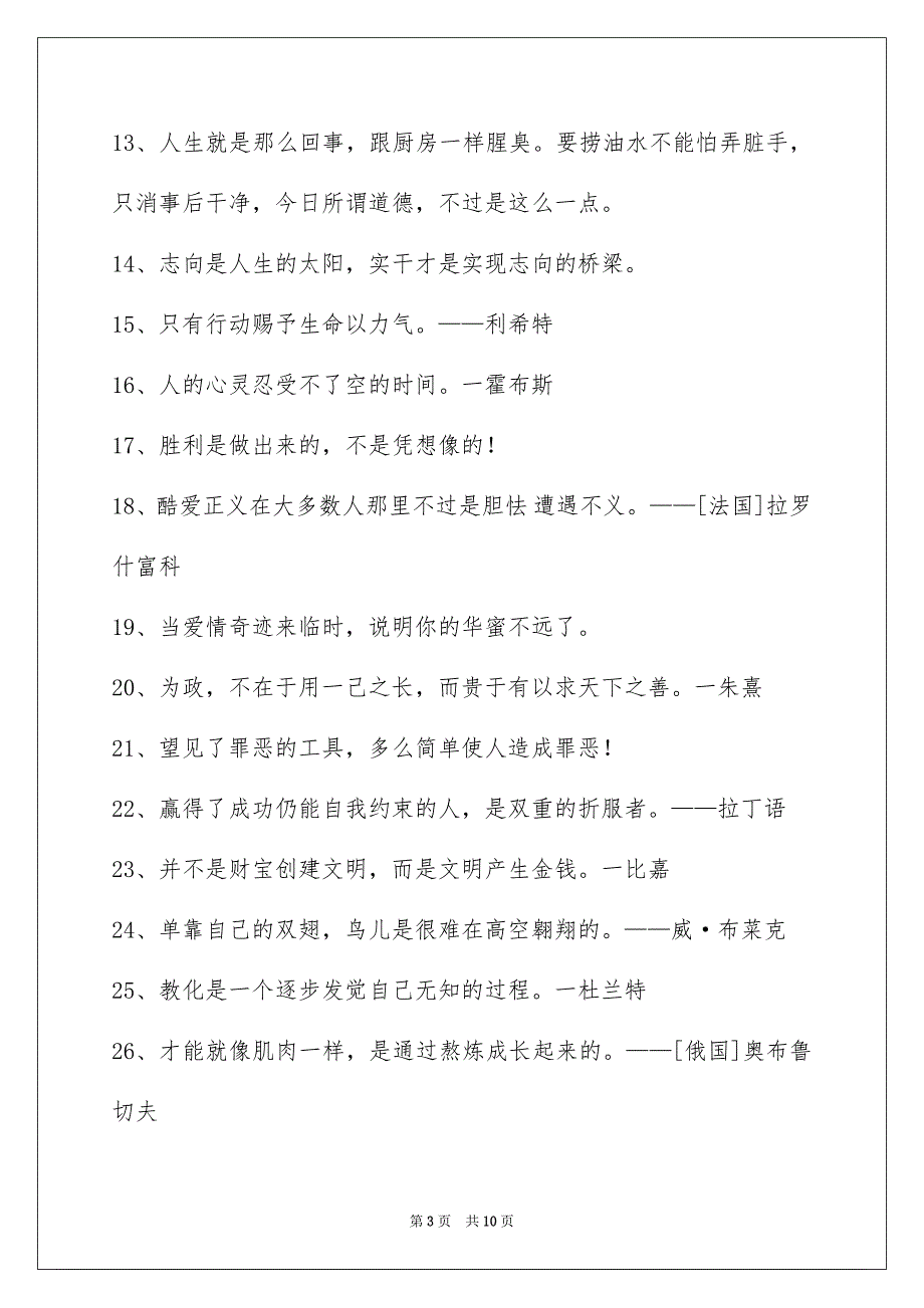 人生的格言89条_第3页