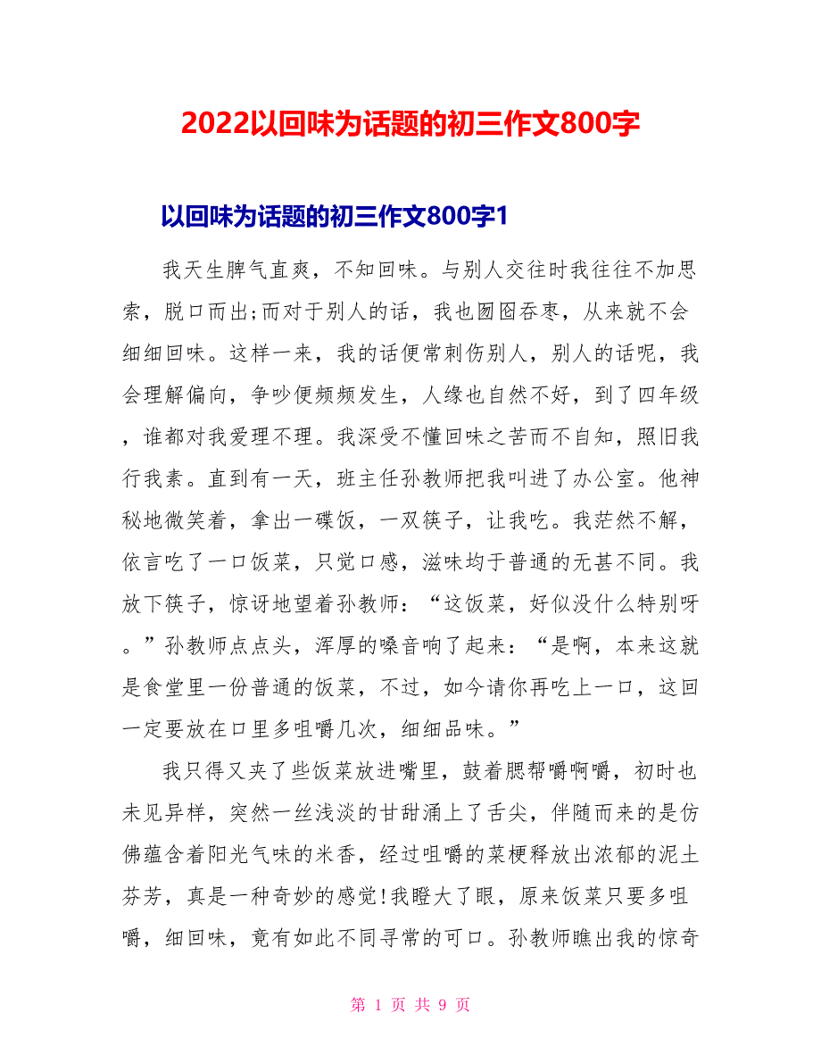 2022以回味为话题的初三作文800字_第1页