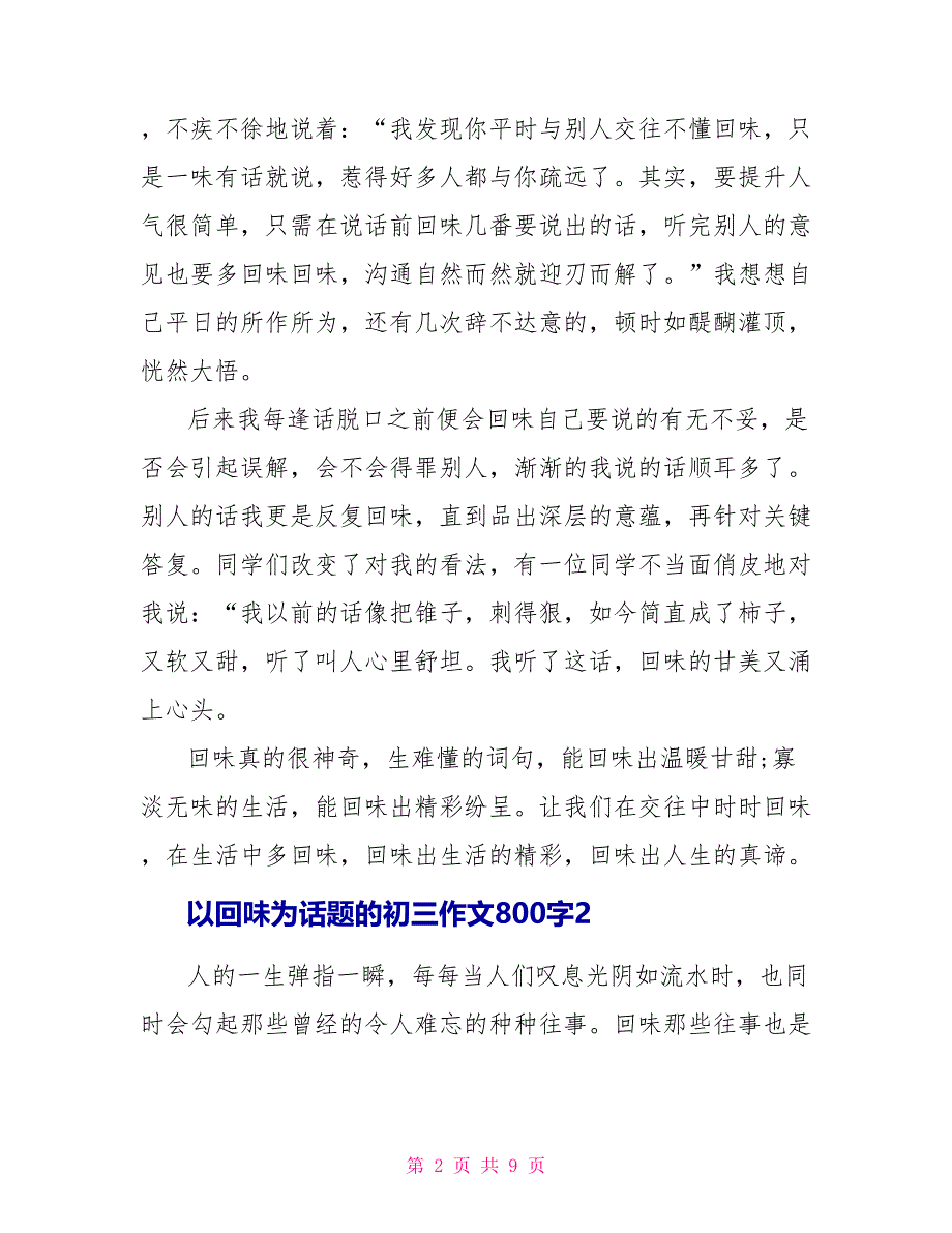 2022以回味为话题的初三作文800字_第2页