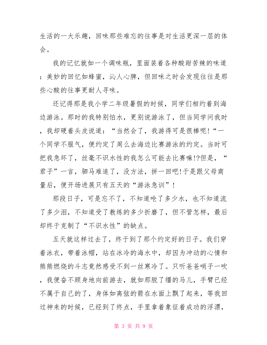 2022以回味为话题的初三作文800字_第3页